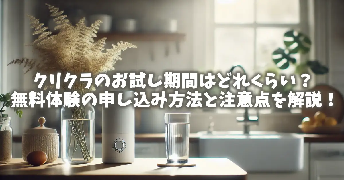 ウォーターサーバークリクラのお湯の温度は何度?活用方法も解説! | ベンリブ