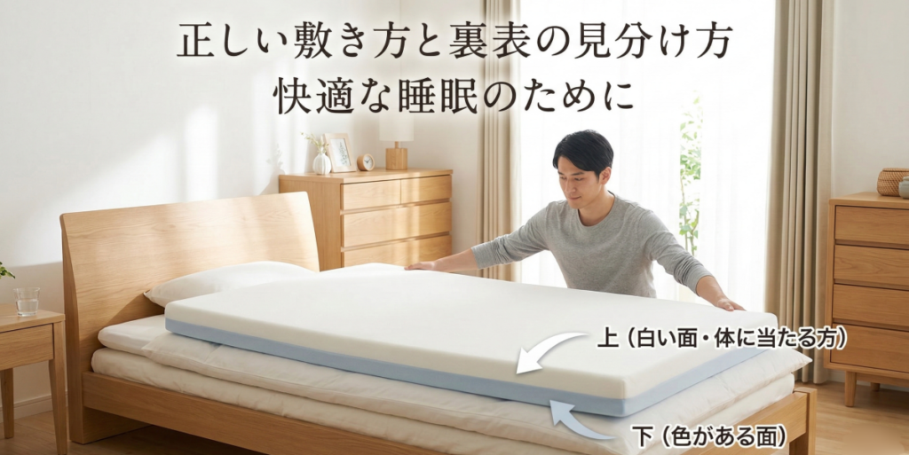 トゥルースリーパーマットレスの使い方で迷わない！敷く順番や裏表の見分け方